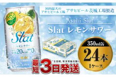 アサヒ Slat レモンサワー 350ml×24本