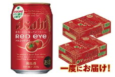 アサヒ「レッドアイ」 350ml×48本