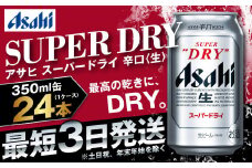 アサヒ 究極の辛口スーパードライ 350ml×24本 定番 ビール 缶ビール 酒 お酒 アルコール 辛口