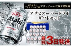 アサヒスーパードライ ギフト 350ml×21本セット