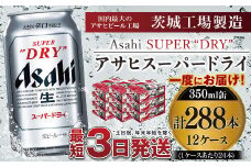 アサヒスーパードライ 350ml×12ケース ※個別配送不可※