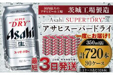 アサヒスーパードライ 350ml×30ケース ※個別配送不可※