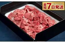 【常陸牛】切り落とし 2kg