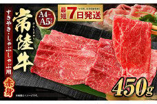 常陸牛すきやき・しゃぶしゃぶ用(赤身) 450g