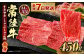 常陸牛すきやき・しゃぶしゃぶ用(赤身)450g