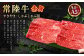 常陸牛すきやき・しゃぶしゃぶ用(赤身)450g