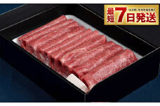 【常陸牛】すきやき・しゃぶしゃぶ用(赤身) 900g
