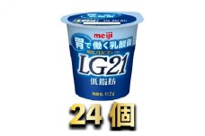 明治LG21ヨーグルト低脂肪 24個