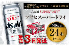 アサヒスーパードライ 500ml缶 24本入 1ケース アサヒビール 究極の辛口 酒 お酒 アルコール 生ビール Asahi アサヒビール スーパードライ super dry 24缶 1箱 缶ビール 缶 ギフト 内祝い    