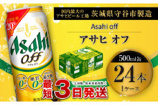 アサヒ オフ 500ml缶 24本入 1ケース
