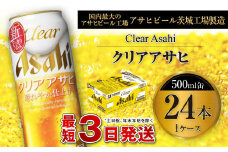 クリアアサヒ 500ml 缶 24本入 1ケース
