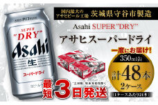 アサヒスーパードライ 350ml缶 24本入 2ケース ビール super dry 生ビール 缶ビール 酒 お酒 アルコール 辛口 asahi ギフト 内祝い     茨城県 守谷市