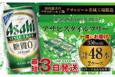 アサヒ スタイルフリー＜生＞ 350ml缶 24本入 2ケース