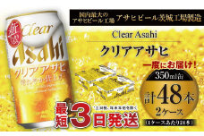 クリアアサヒ 350ml 缶 24本入 2ケース