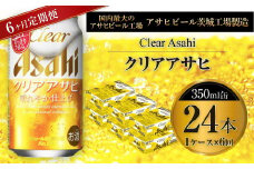 クリアアサヒ 350ml缶 24本入 1ケース 6ヶ月定期便