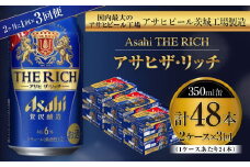 アサヒ ザ・リッチ 350ml缶 24本入 2ケース 2ヶ月に1回×3回便（定期便）