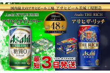 スタイルフリー(糖質0) 350ml缶 24本入＋ザ・リッチ 350ml缶 24本入
