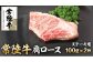 常陸牛肩ロースステーキ100gｘ2