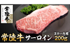 常陸牛サーロインステーキ200g
