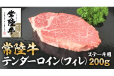 クックバーン　常陸牛テンダーロイン（フィレ）200g　