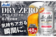 アサヒ ドライゼロ定期便6ヶ月2ケース 350ml×24本 計12ケース ノンアルコールビール ノンアル ノンアルビール 糖質ゼロ 糖質制限 カロリーゼロ ゼロカロリー アサヒビール 茨城県 守谷市