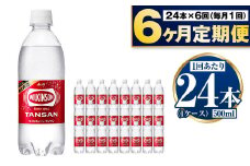アサヒ ウィルキンソン定期便6ヶ月1ケース