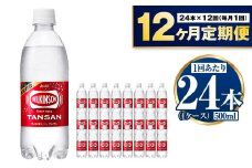 アサヒ ウィルキンソン定期便1年間1ケース