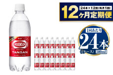 アサヒ ウィルキンソン定期便1年間1ケース
