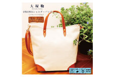 【寄附金額変更】倉敷産帆布×本革 2way トートバッグ（生成り×ブラウン）