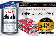 アサヒスーパードライ 350ml缶 24本入 2ケース 3ヶ月に1回×2回便（定期便）
