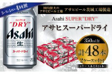アサヒスーパードライ 350ml缶 24本入 2ケース 3ヶ月に1回×4回便（定期便）
