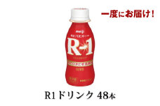 R-1ドリンク48本