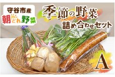 季節の野菜セットA