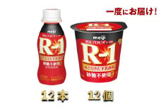 R-1ドリンク砂糖不使用12本　R-1ヨーグルト砂糖不使用12個