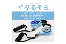 ケーブルエクササイズマシン「ぷるそら」*1セット*