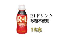 R－1ドリンク砂糖不使用 18本