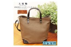 【寄附金額変更】倉敷産帆布×本革 2way トートバッグ（カーキ×ブラック）