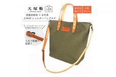 倉敷産帆布×本革 2way トートバッグタグ(カーキ×ブラウン)◇