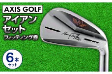 ゴルフ アイアン 6本セット（5番～9番，PW)【アクシスゴルフ】axisgolf IRON/シャフト・スペック要相談【フィッティング券】 Z2 MBI IRON