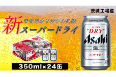 アサヒ スーパードライ350ml×24本 お酒 ビール アサヒビール 辛口 酒 アルコール 24缶 缶ビール