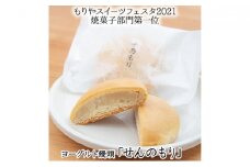 もりやスイーツフェスタ第1位！ヨーグルト饅頭「せんのもり」12個入り