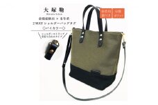 【倉敷産帆布×本革】2way ショルダーバッグ_バイカラー（黒×カーキ）（黒革）◇