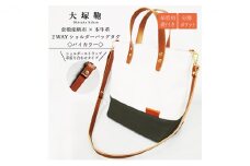 【倉敷産帆布×本革】2way ショルダーバッグ_バイカラー（生成り×カーキ）（ブラウン革）◇