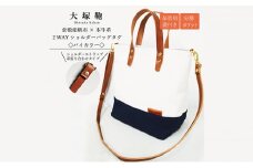【倉敷産帆布×本革】2way ショルダーバッグ_バイカラー（生成り×ネイビー）（ブラウン革）◇