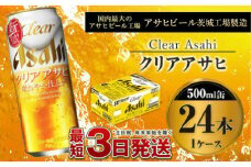 新ジャンル　クリアアサヒ500ml×24本（1ケース）