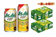 アサヒ　オフ350ml／500mlセット