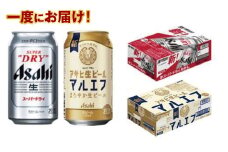 アサヒスーパードライ350ml・生ビール（マルエフ）350ml　飲み比べセット