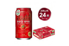 アサヒ　レッドアイ　350ml　1ケース（24本）