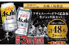 アサヒスーパードライ ・生ジョッキ缶セット ｜ アサヒビール アルコール アウトドア お酒 酒 麦酒 生ビール Asahi super dry 缶ビール 生ジョッキ缶 飲み比べ 茨城県守谷市