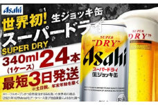 【世界初！生ジョッキ缶】 スーパードライ 340ml × 24本 ビール super dry 缶ビール 酒 お酒 フルオープン ダブルセーフティ構造 ギフト 茨城県 守谷市